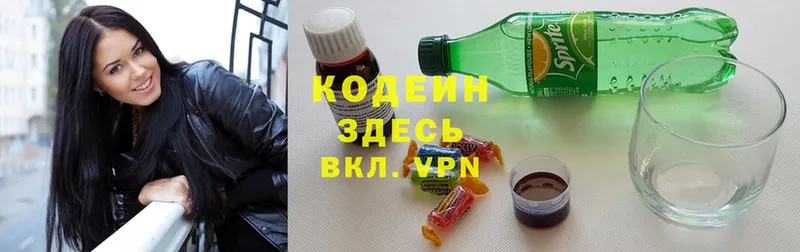 где продают   Октябрьский  Кодеин напиток Lean (лин) 